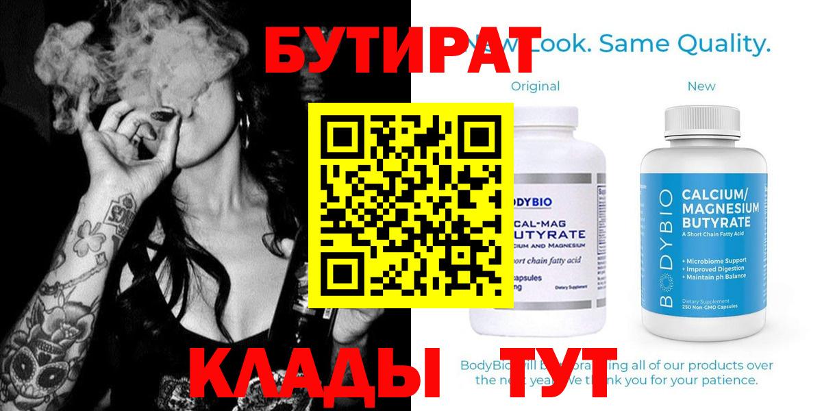 БУТИРАТ 99% Бугуруслан