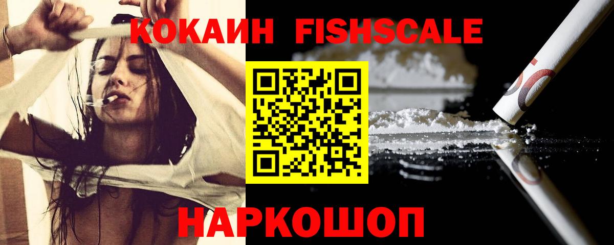 Cocaine  Кокаин FishScale  Вход с VPN  Бугуруслан 
