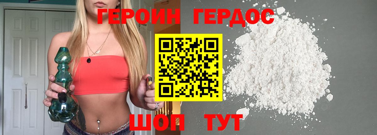 Героин хмурый Бугуруслан