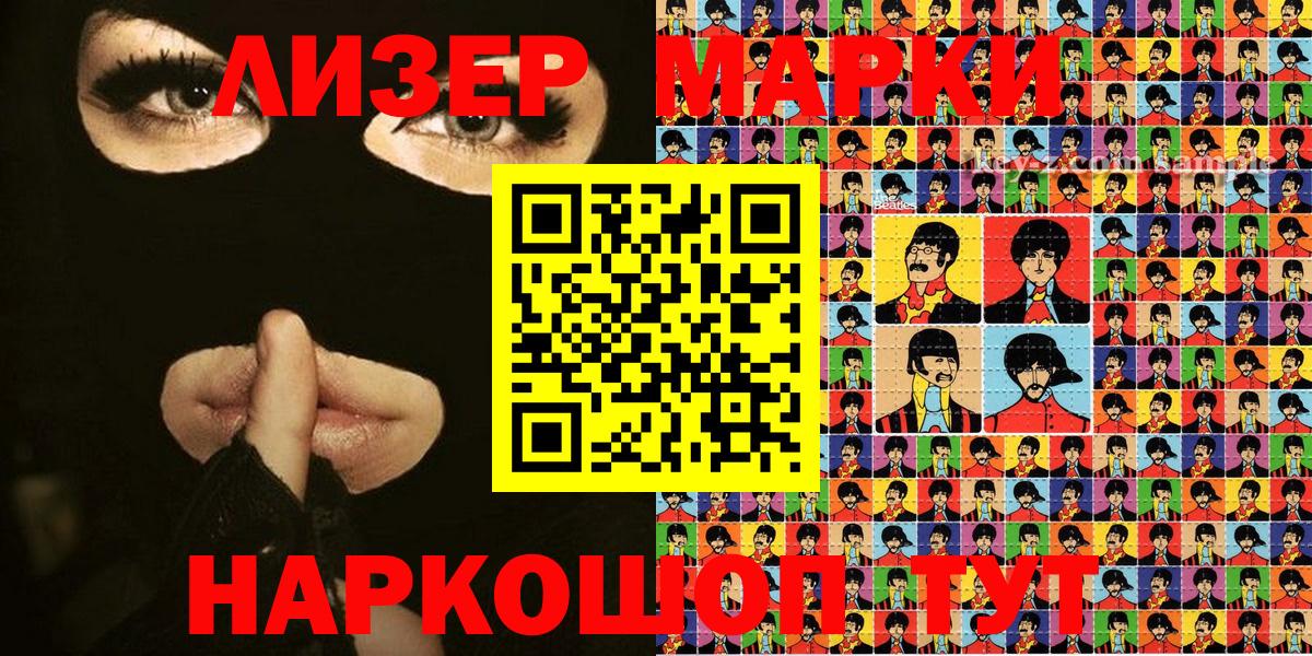 Наркотические марки 1,8мг Бугуруслан