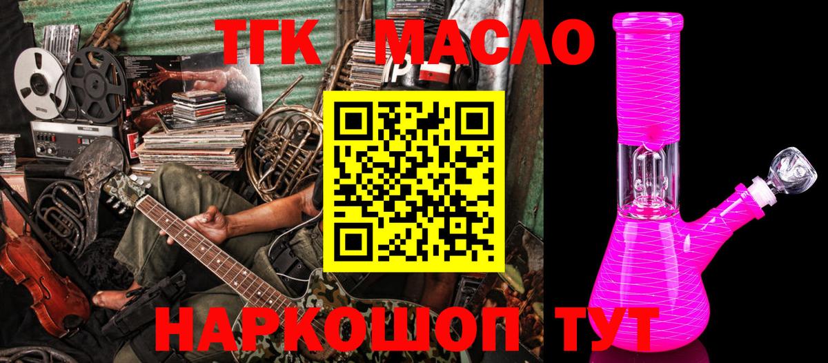 Бугуруслан  ТГК THC oil  Вход с VPN 
